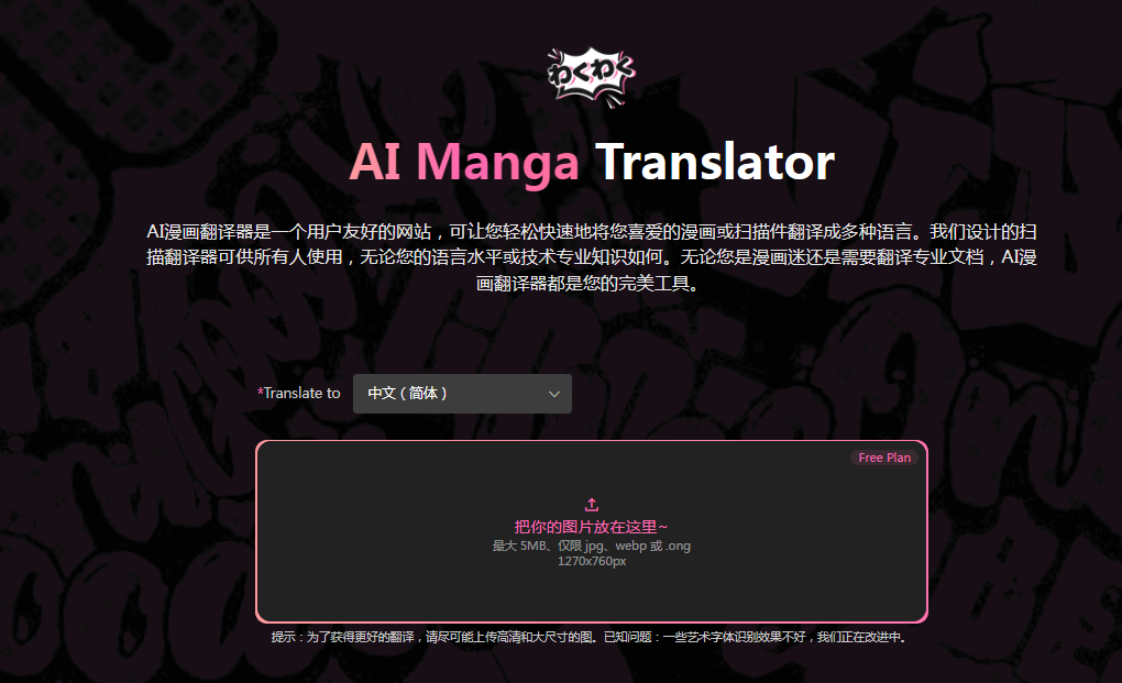 AI Manga Translator