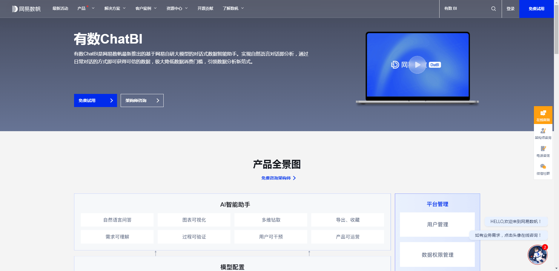 有数ChatBI