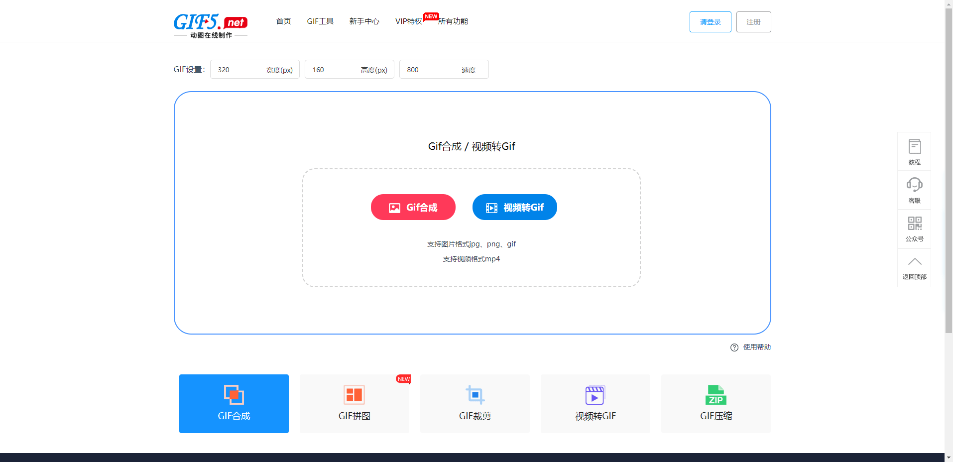 GIF5工具网
