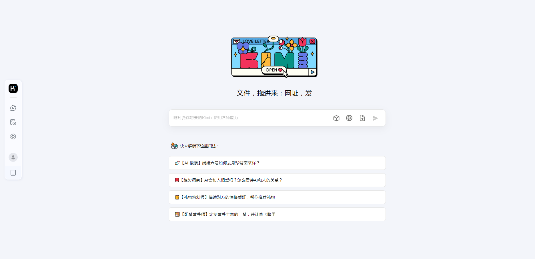 Kimi智能助手