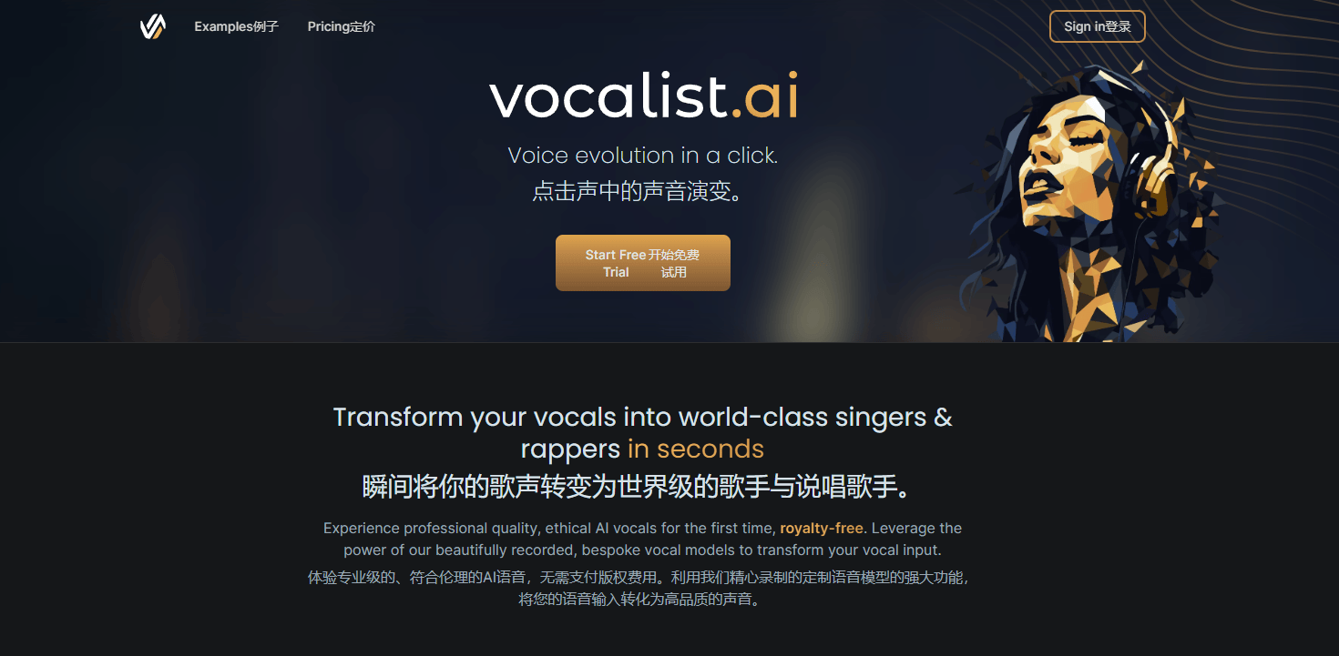 Vocalist.ai官网首页 Vocalist.ai