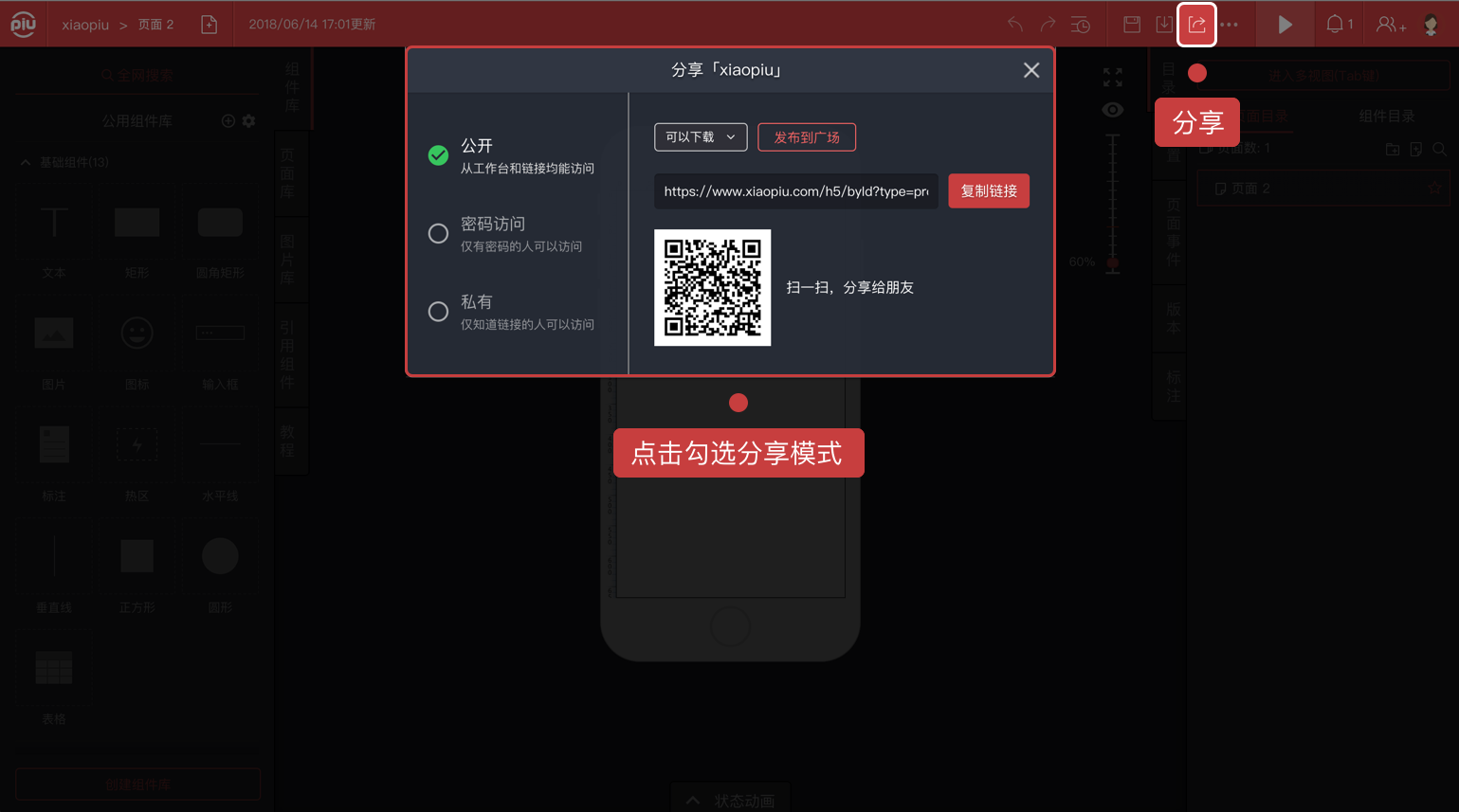 即时原型