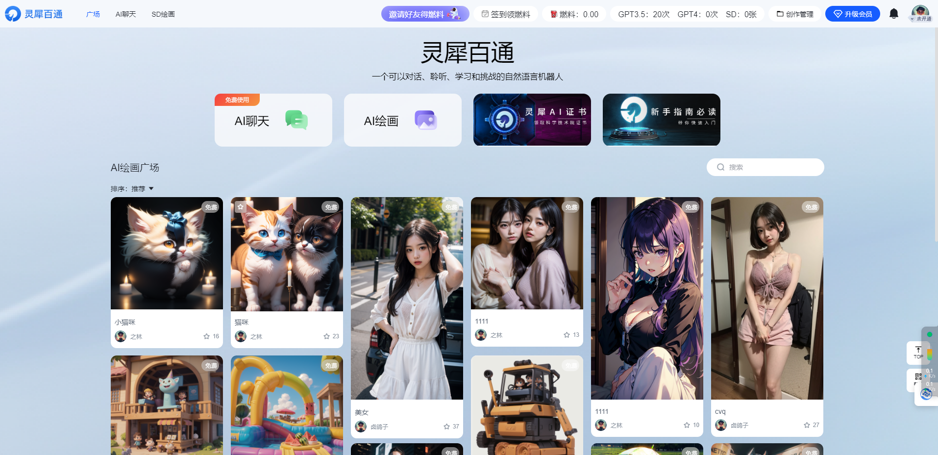 灵犀百通AI – 一款集成AI聊天和AI绘画的全能型智能应用平台插图2