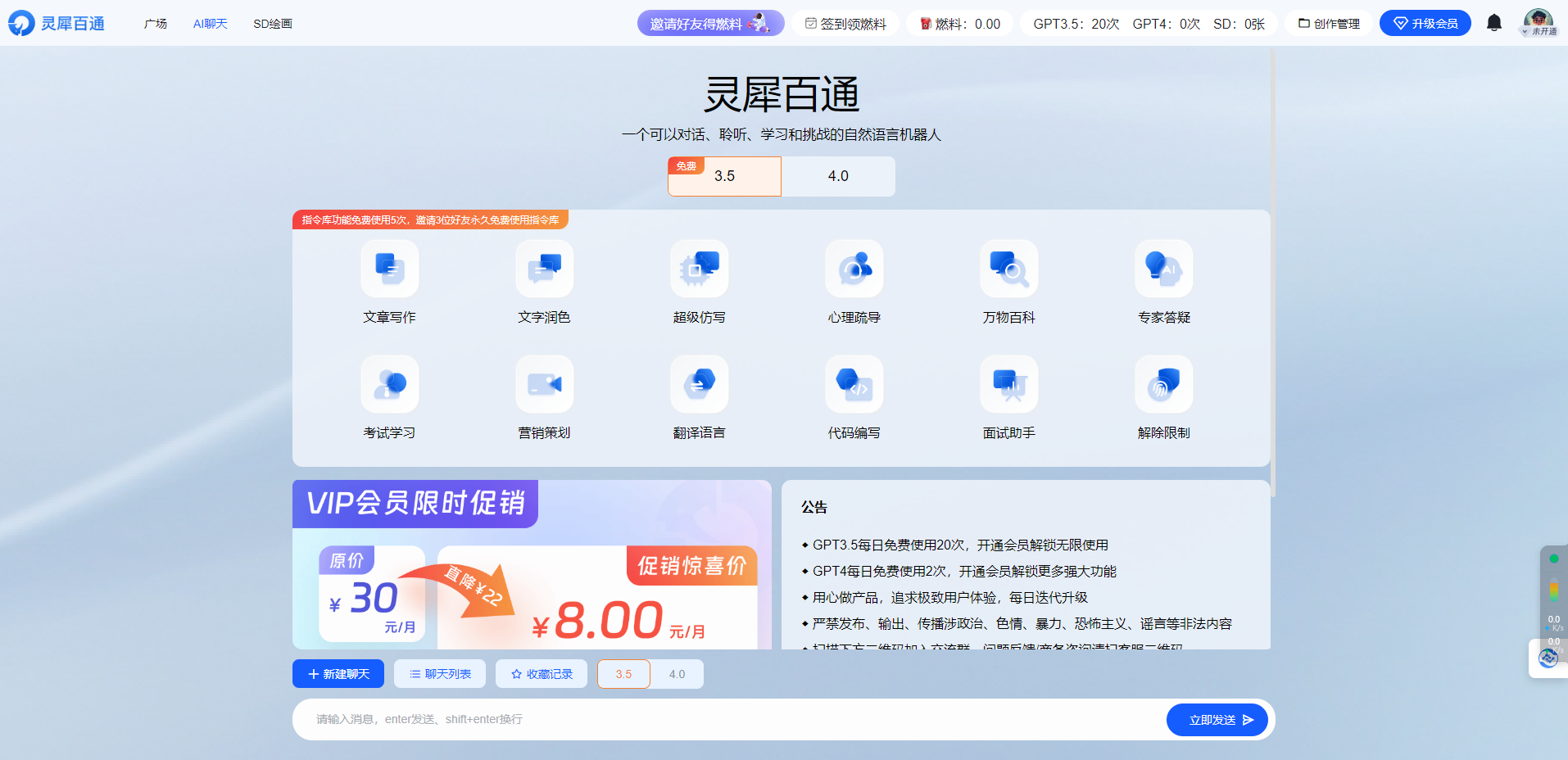 灵犀百通AI – 一款集成AI聊天和AI绘画的全能型智能应用平台插图4