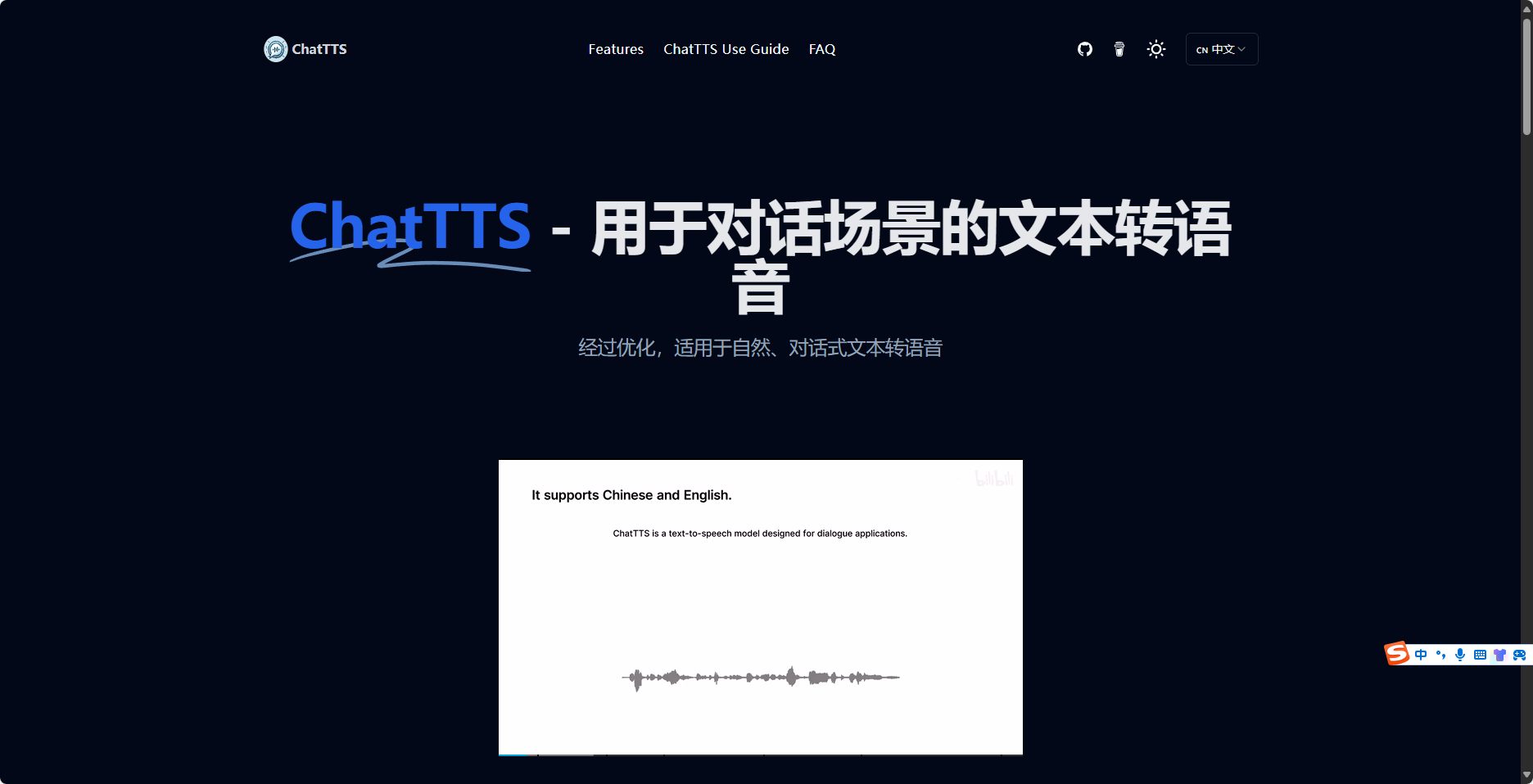 ChatTTS官网首页 ChatTTS