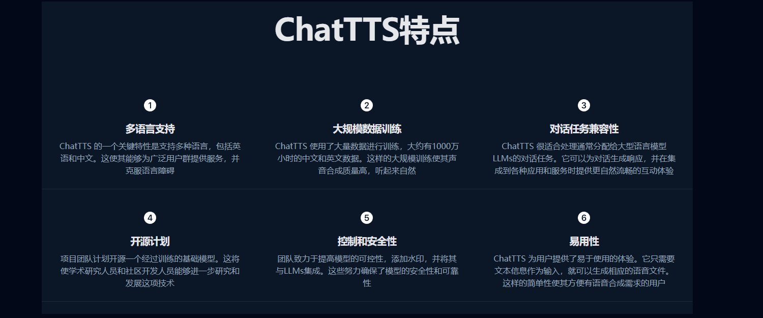 ChatTTS的主要功能特点 ChatTTS