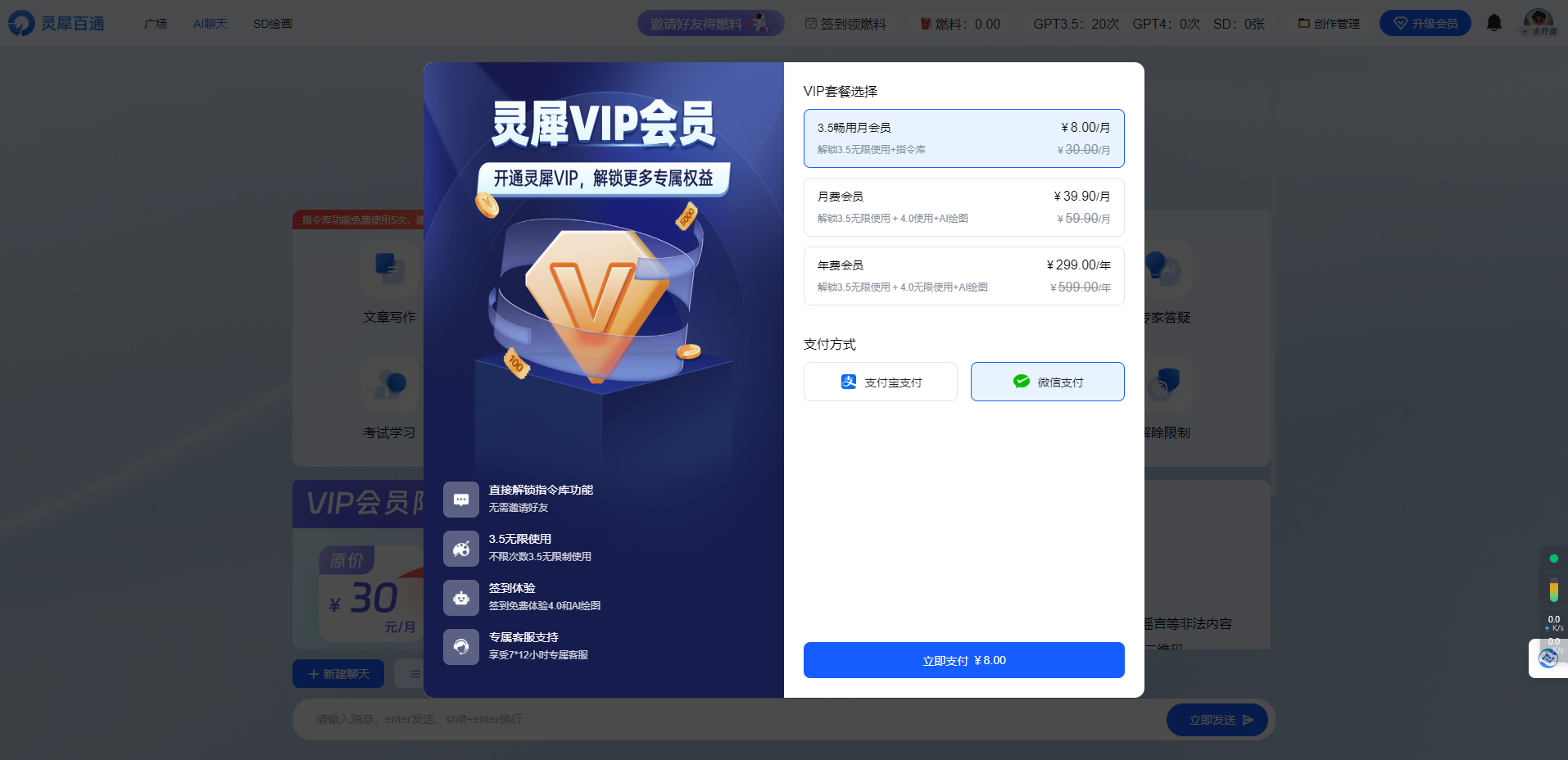 灵犀百通AI – 一款集成AI聊天和AI绘画的全能型智能应用平台插图6