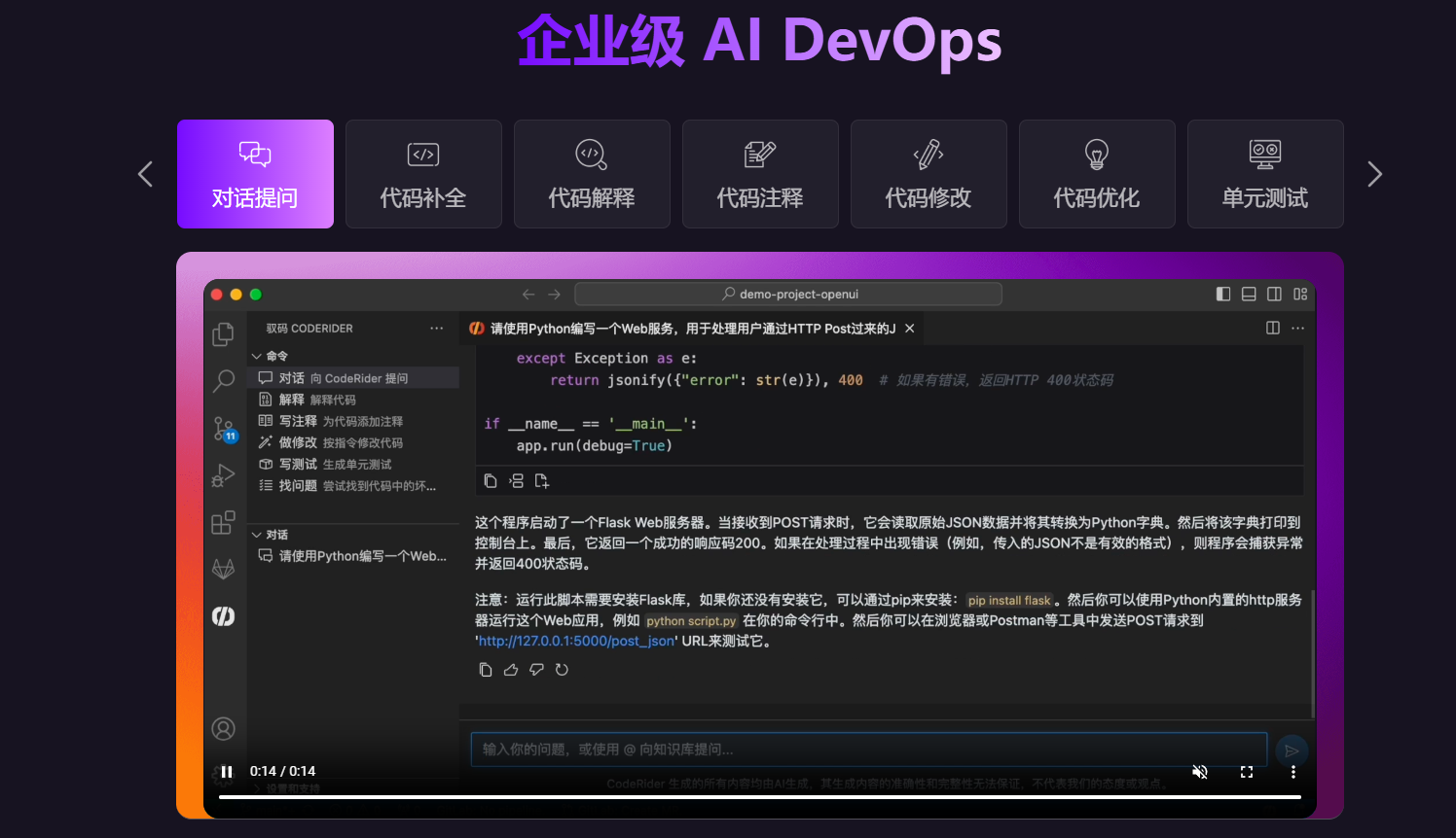 驭码CodeRider