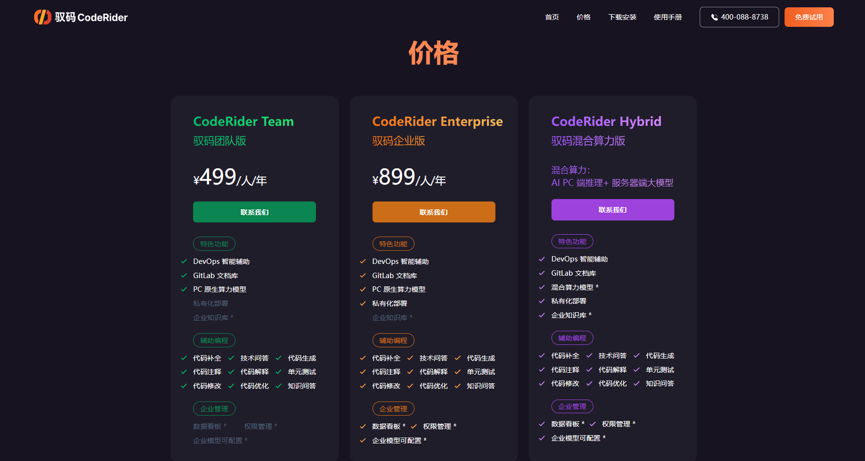 驭码CodeRider