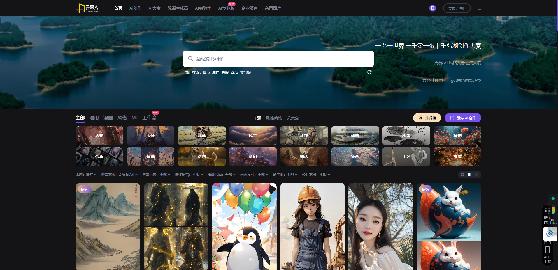 无界AI – 综合性的AI绘画工具，多种AI绘图风格和咒语生成器插图