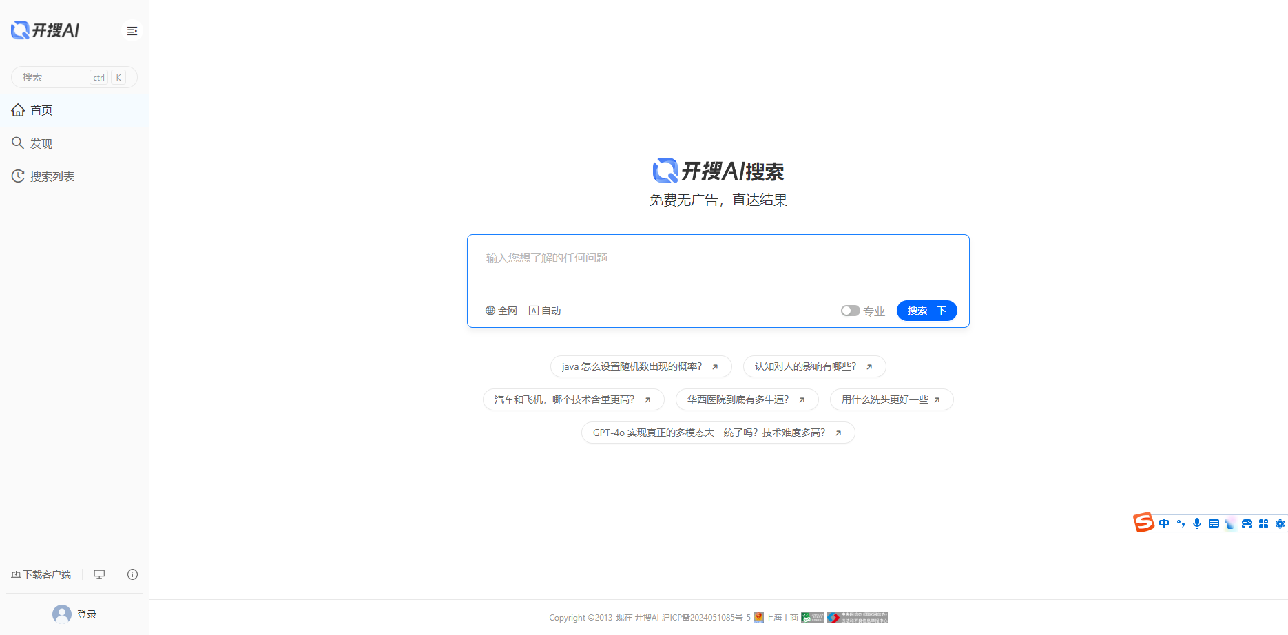 开搜AI问答搜索