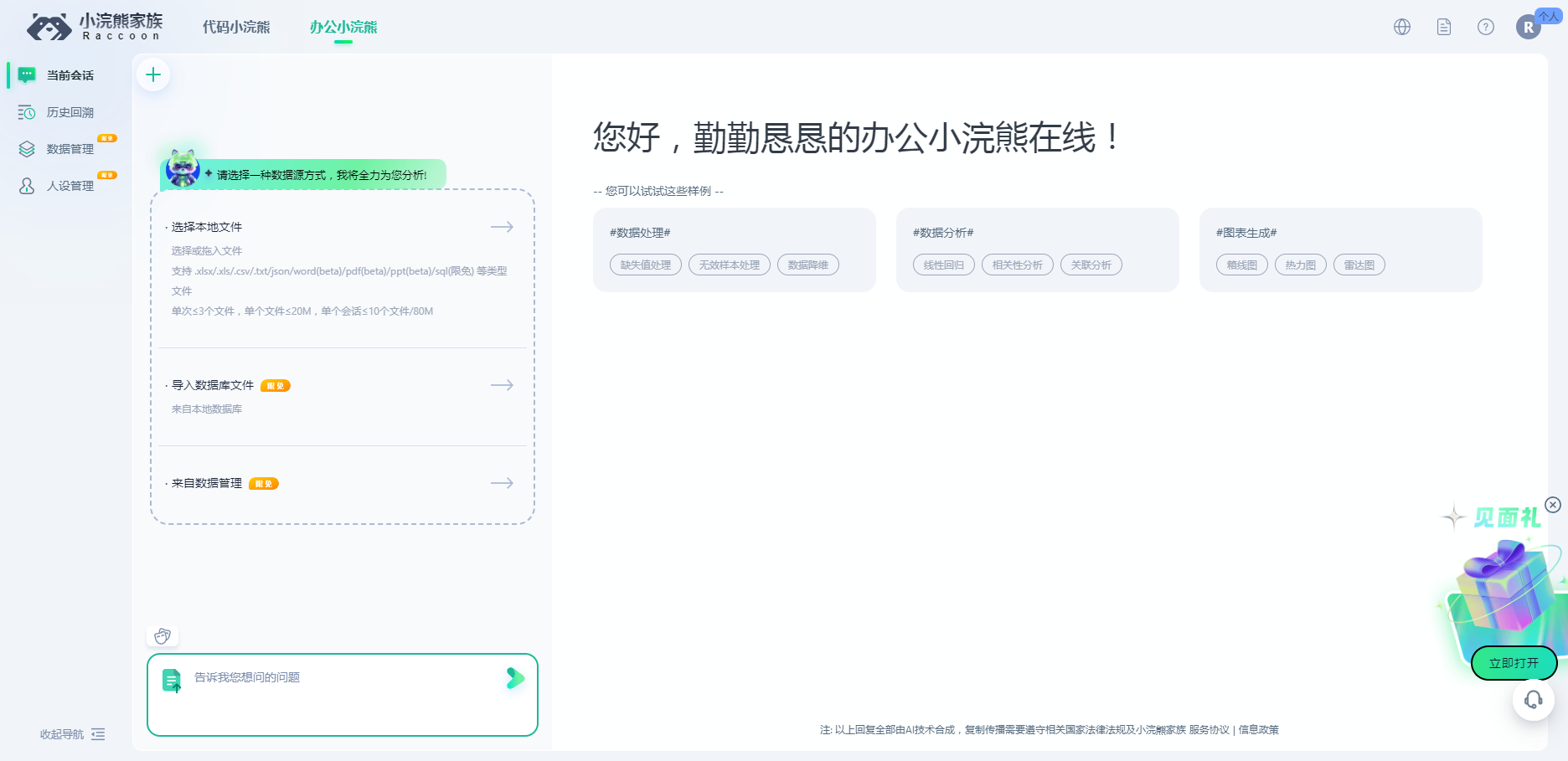 代码小浣熊 商汤小浣熊