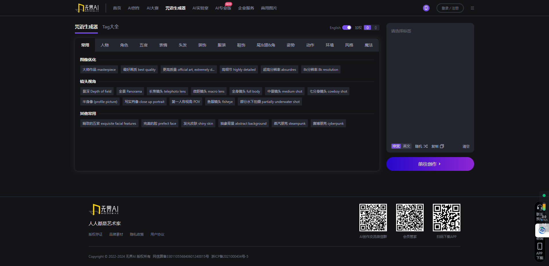 无界AI – 综合性的AI绘画工具，多种AI绘图风格和咒语生成器插图4