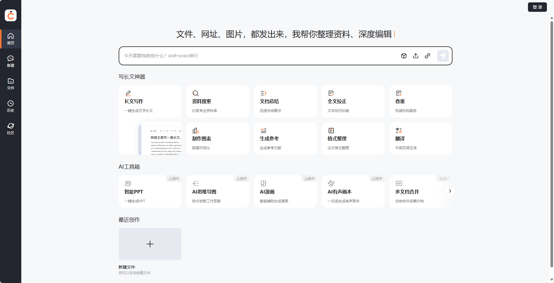 百度橙篇AI官网首页 百度橙篇AI