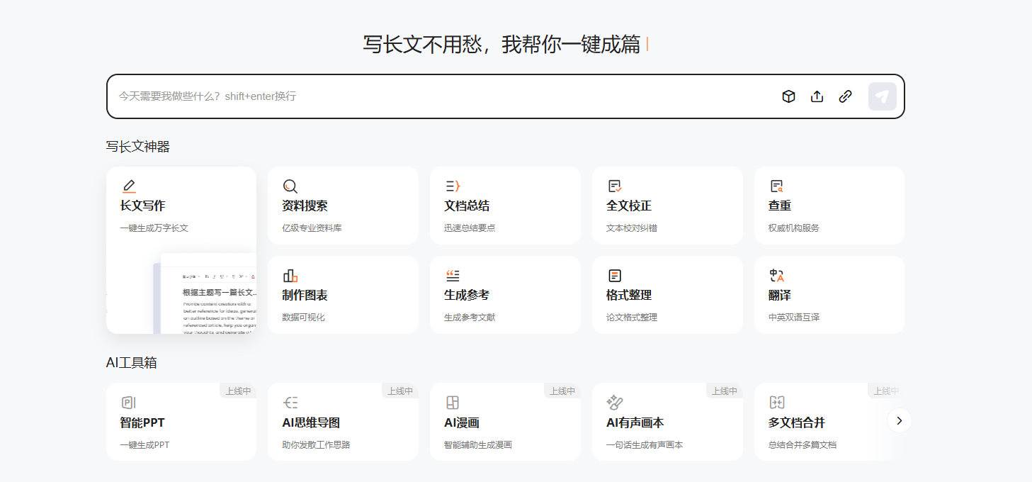 橙篇AI主要功能 百度橙篇AI