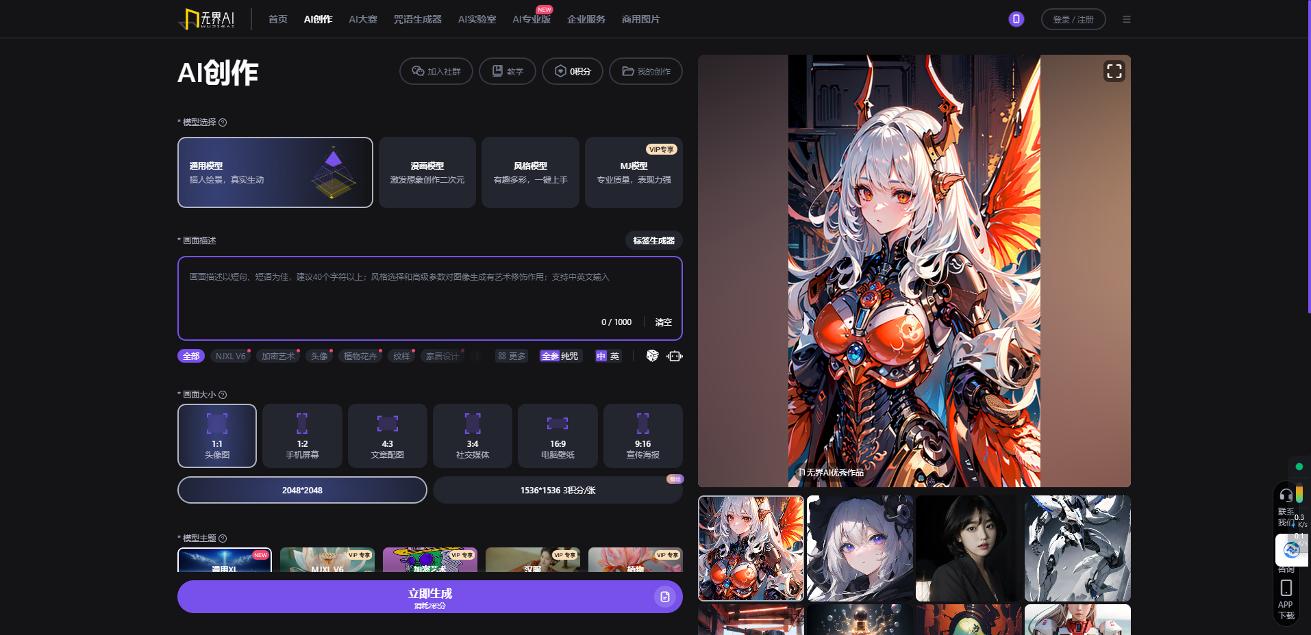 无界AI – 综合性的AI绘画工具，多种AI绘图风格和咒语生成器插图2