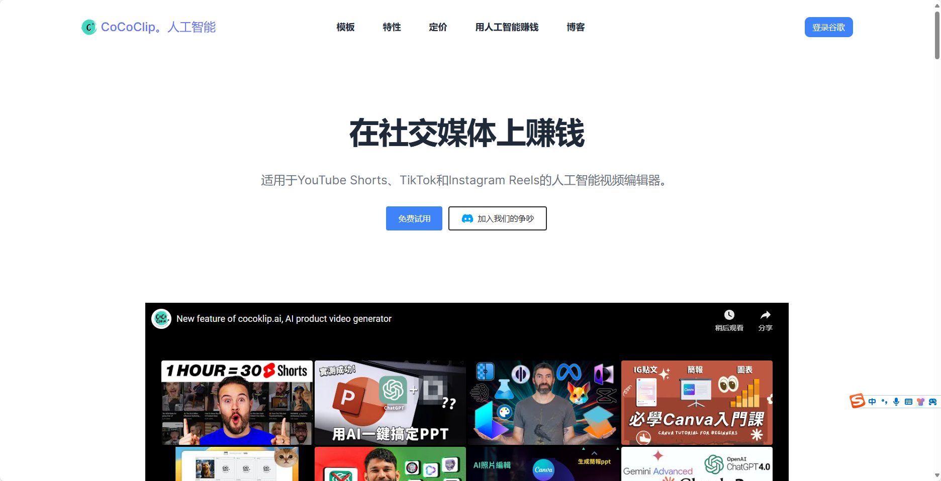 CoCoClip AI
