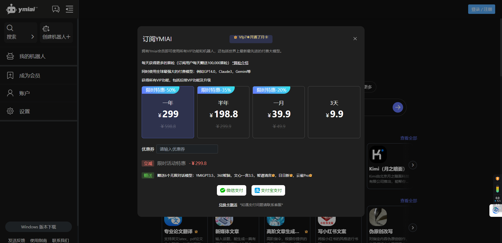 薏米AI – 在线AI内容创作平台，集成GPT4、Claude3、文心言4.0等先进大模型插图2