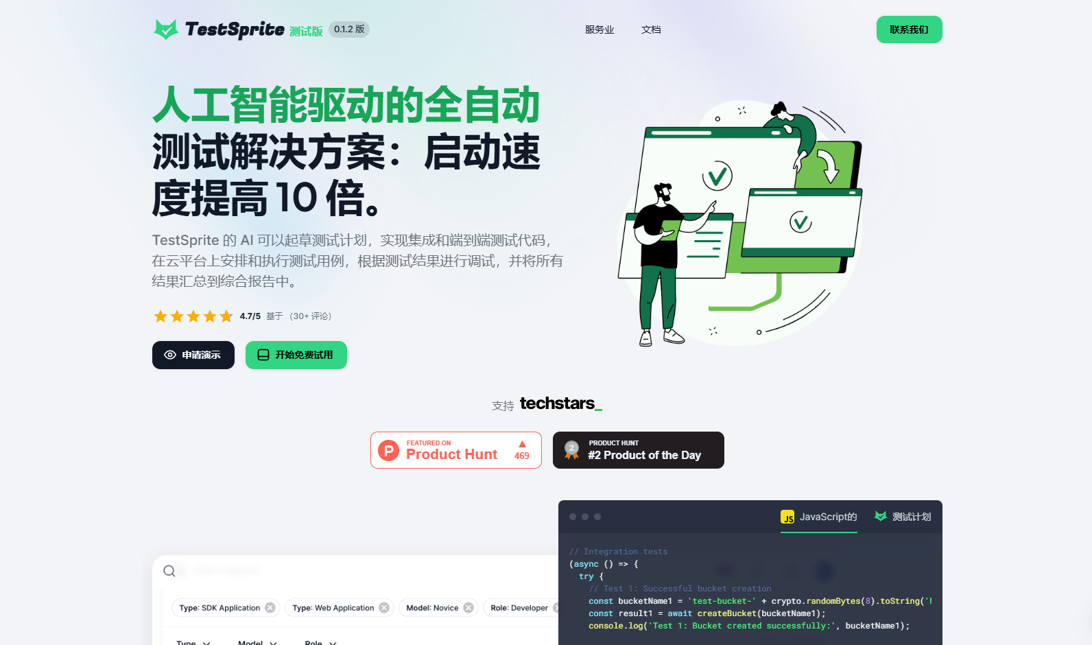 TestSprite官网首页 TestSprite