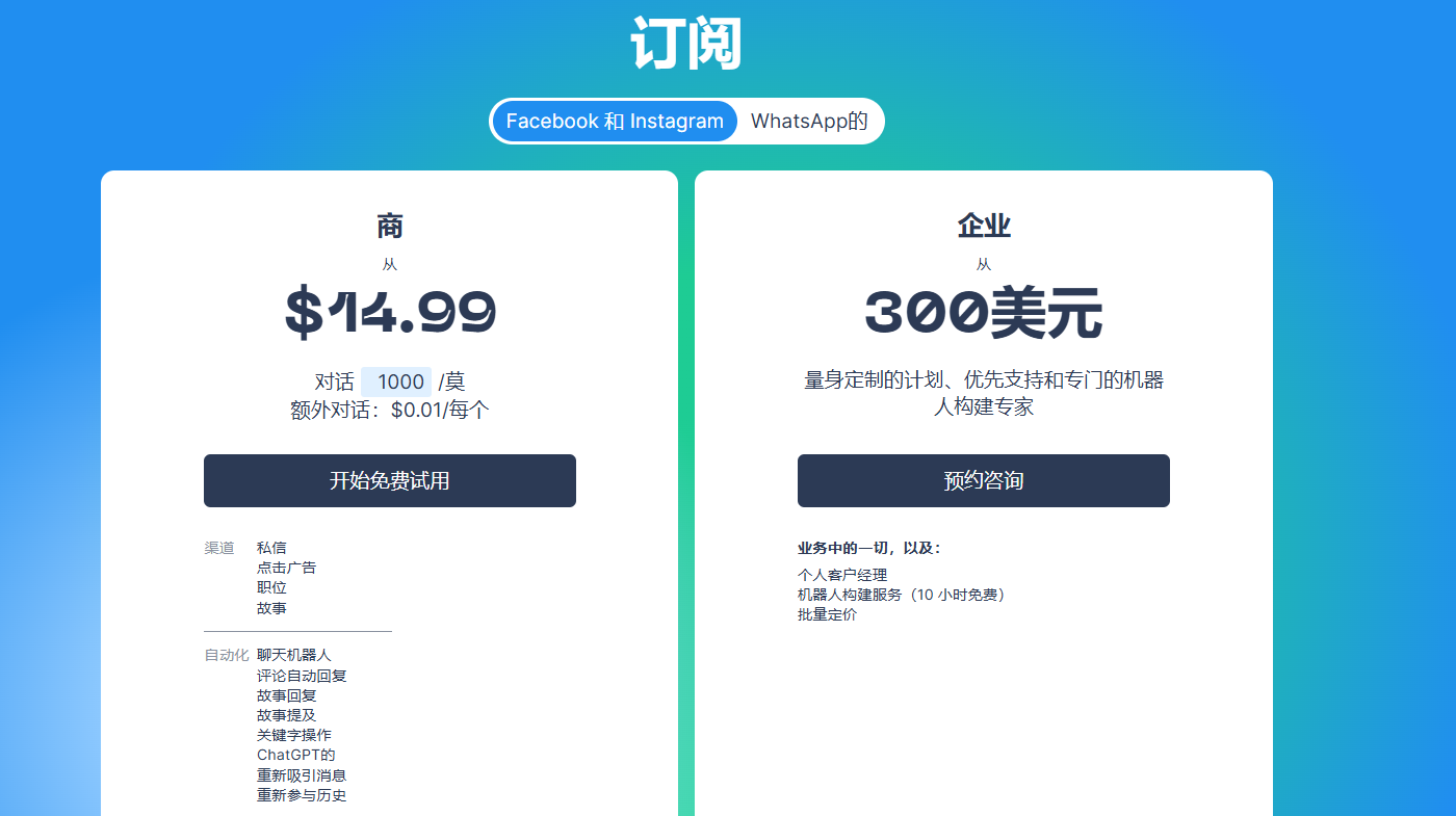 Chatfuel的付费定价计划 Chatfuel