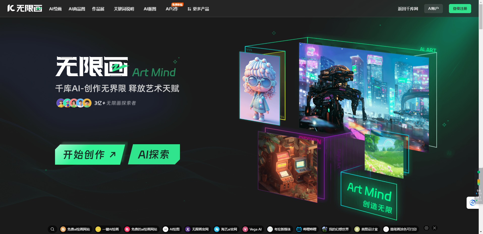 无限画 – 免费AI绘画AIGC创作平台插图