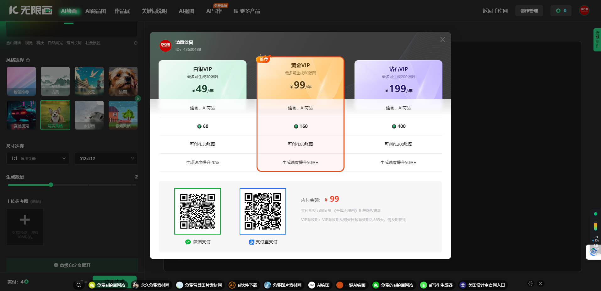 无限画 – 免费AI绘画AIGC创作平台插图4