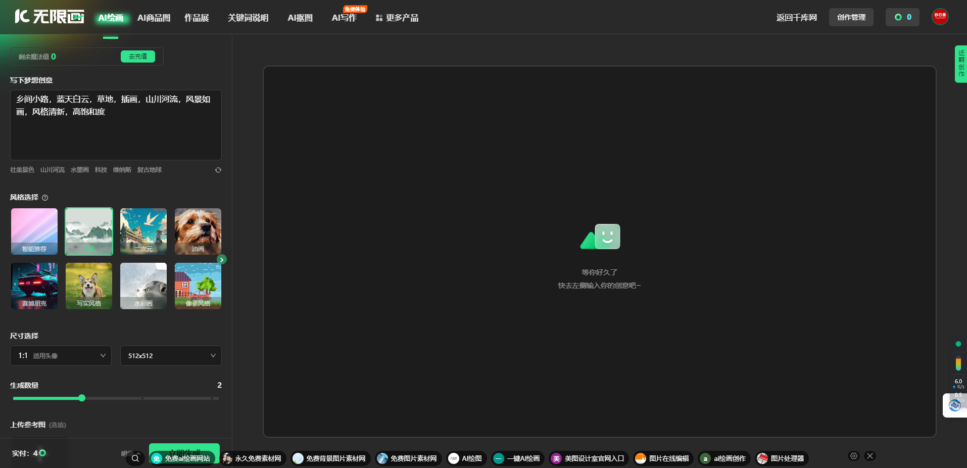 无限画 – 免费AI绘画AIGC创作平台插图2