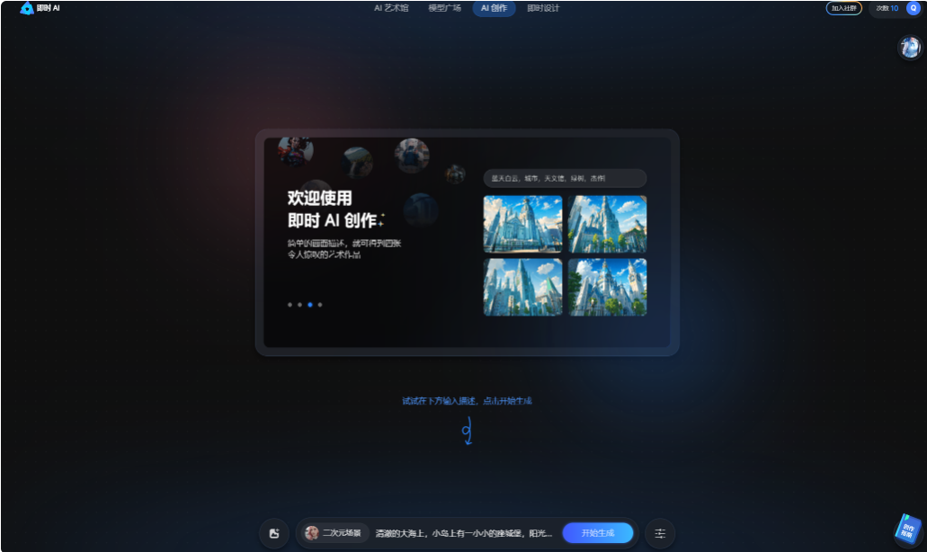 即时灵感 – 即时设计旗下基于人工智能的免费AI绘画工具插图
