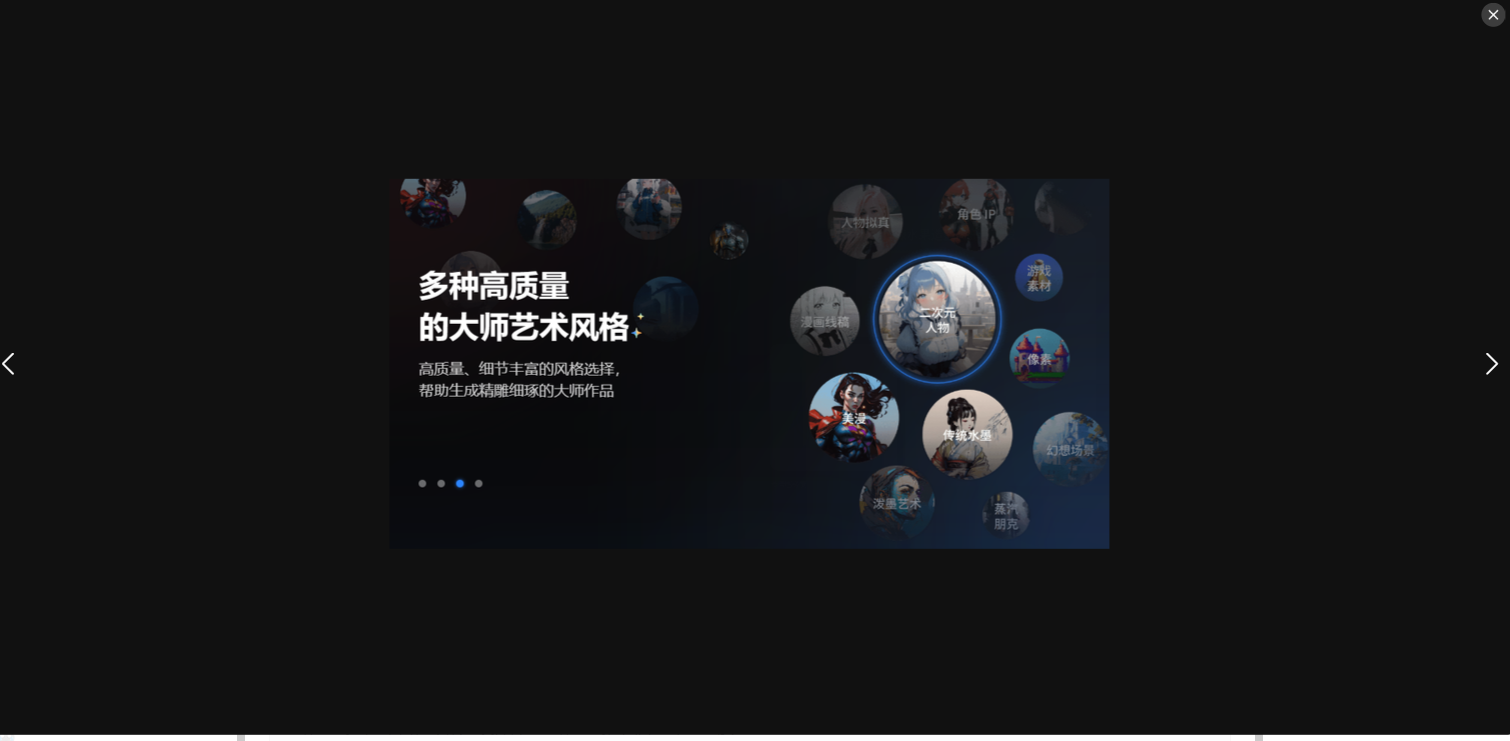 即时灵感 – 即时设计旗下基于人工智能的免费AI绘画工具插图6