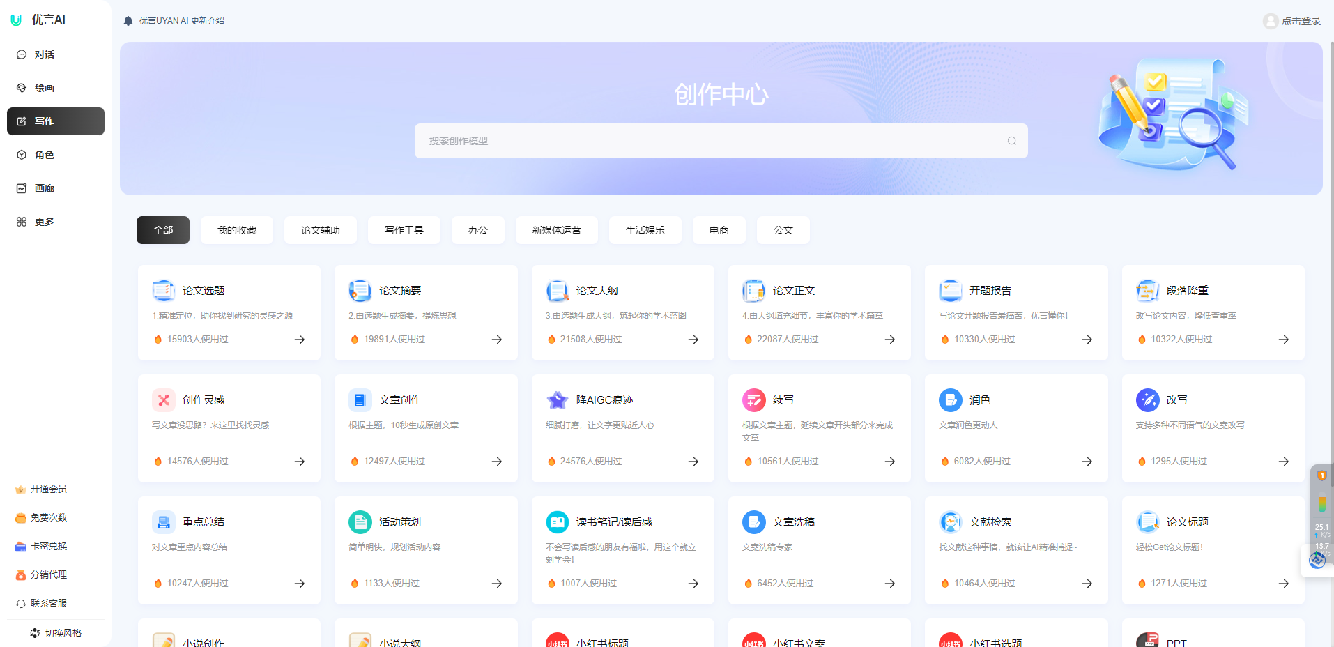 优言AI – 免费CHatGPT中文版插图