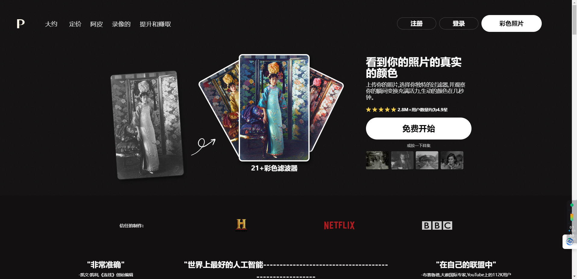 Palette.fm – 无门槛免费一键让黑白图片转彩色AI神器，让你的黑白照片焕发新生机插图