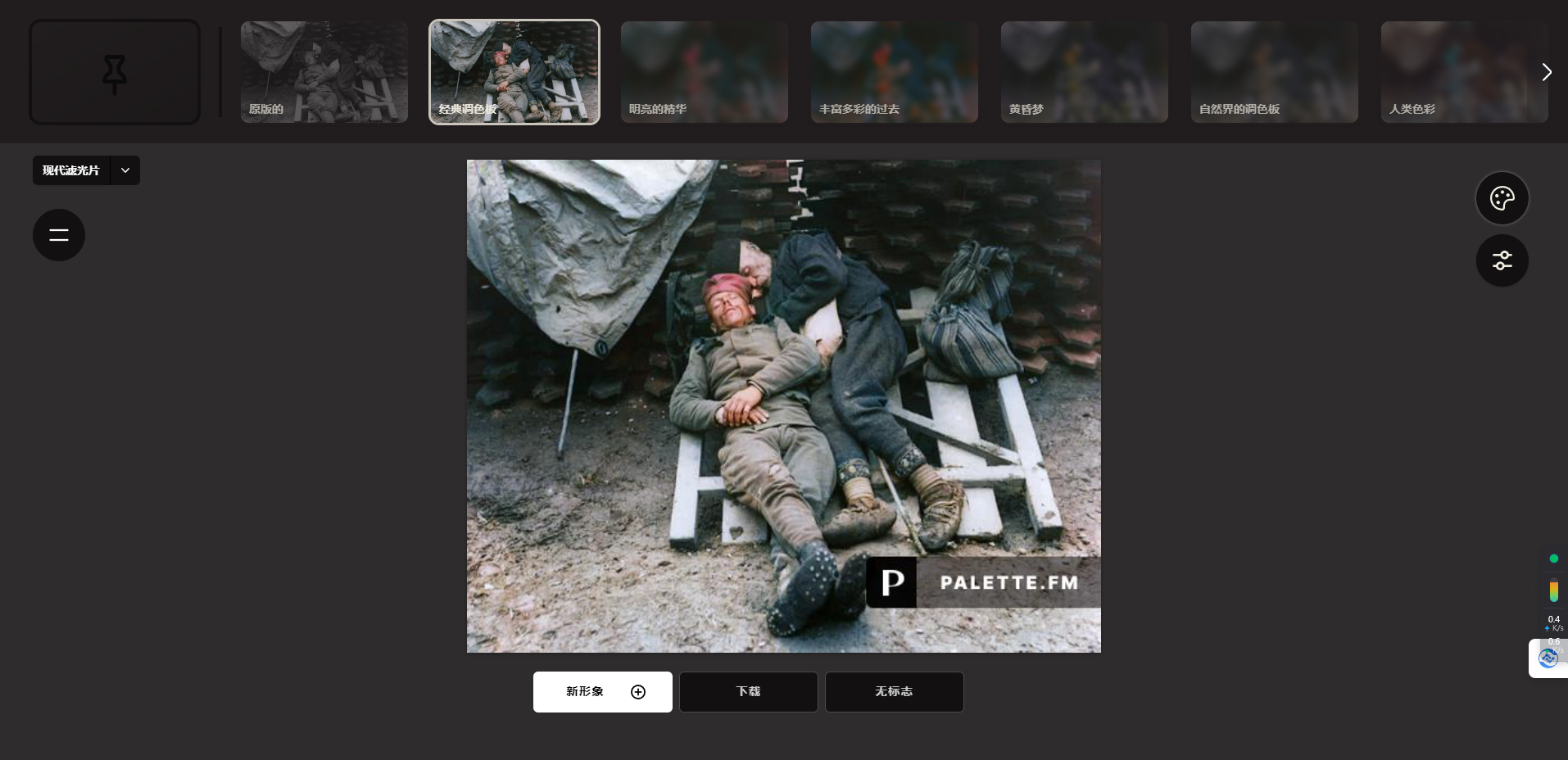 Palette.fm – 无门槛免费一键让黑白图片转彩色AI神器，让你的黑白照片焕发新生机插图4
