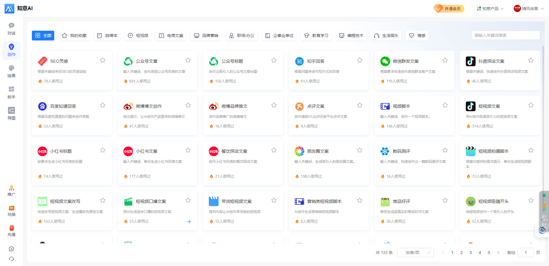知意AI – 新一代AI写作，AI绘画，AI创作神器插图2