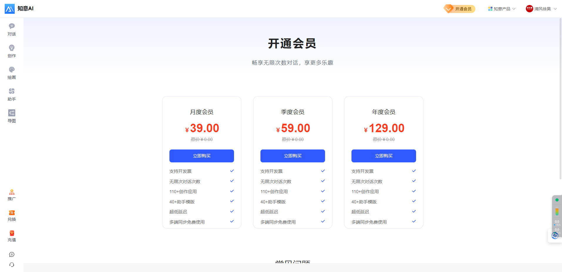 知意AI – 新一代AI写作，AI绘画，AI创作神器插图4