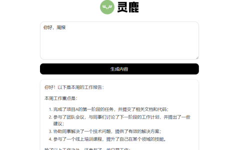 灵鹿AI – 免费实用的办公辅助工具