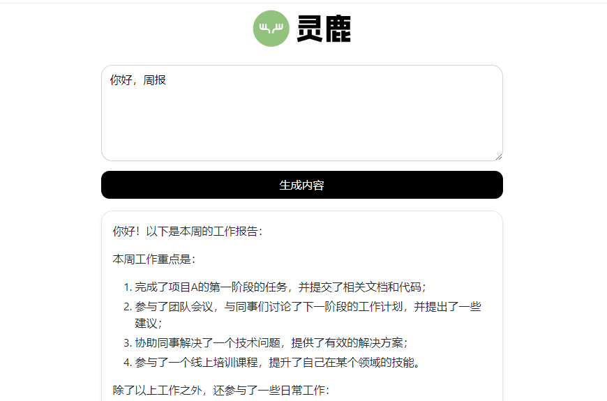 灵鹿AI – 免费实用的办公辅助工具插图
