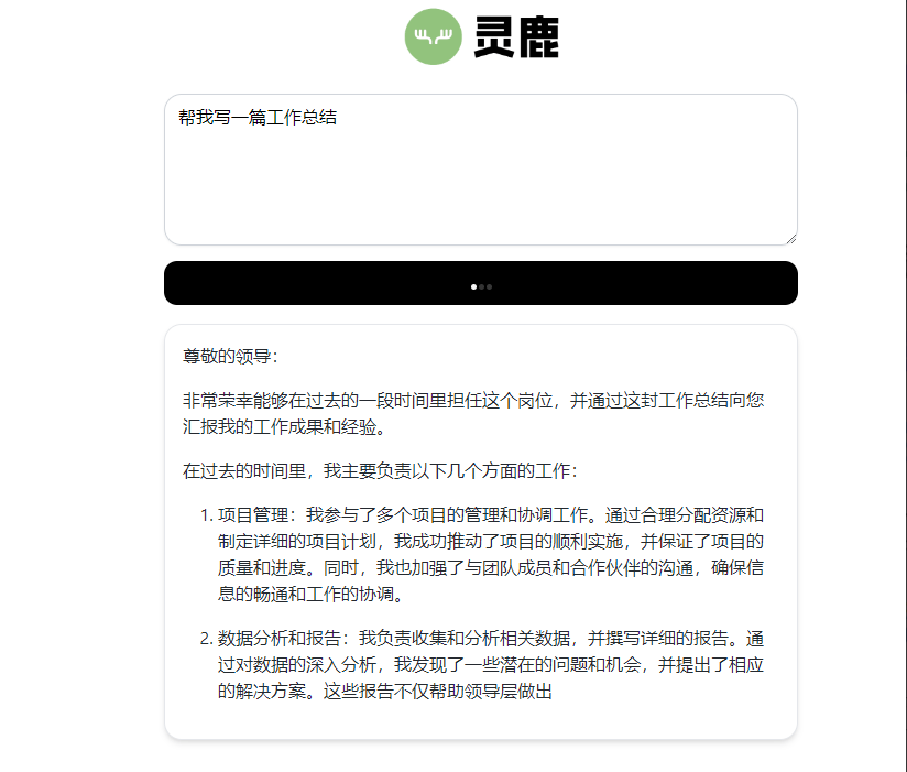 灵鹿AI – 免费实用的办公辅助工具插图2
