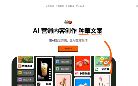 灵境AI – 在线AI营销内容创作平台