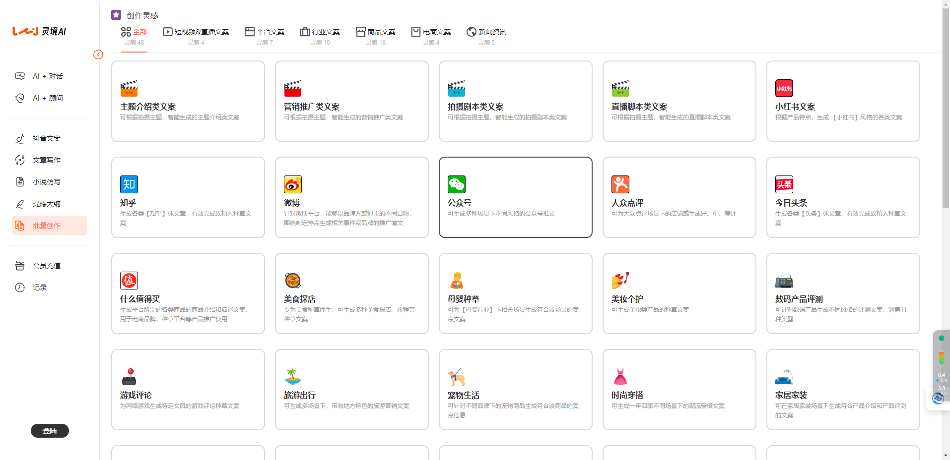 灵境AI – 在线AI营销内容创作平台插图2