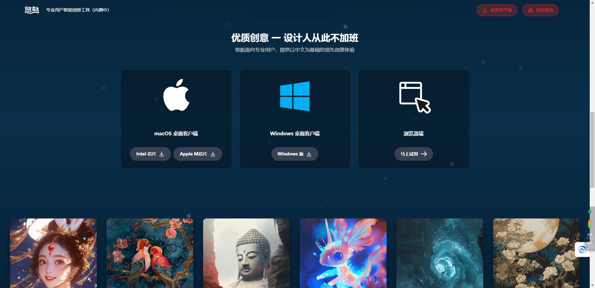 悠船 – 一款由 Midjourney 官方推出的国内中文版，好用的企业级文生图桌面工具插图