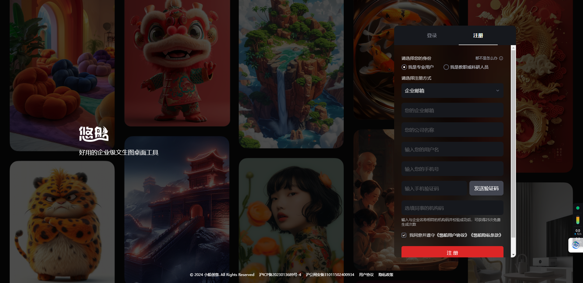 悠船 – 一款由 Midjourney 官方推出的国内中文版，好用的企业级文生图桌面工具插图2