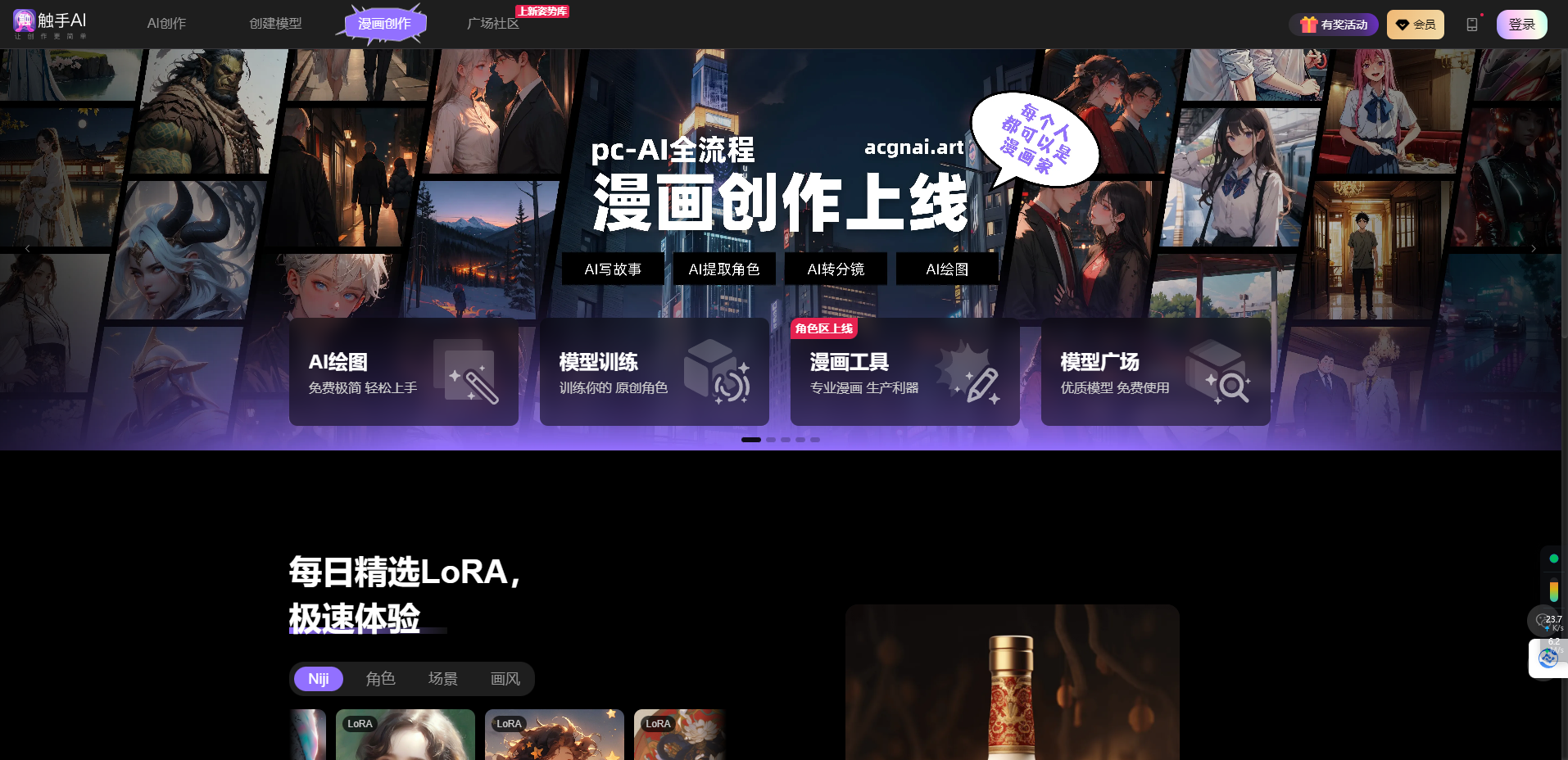 触手AI – 是一款由杭州水母智能开发的国产AI绘图工具 ,免费无限量出图插图