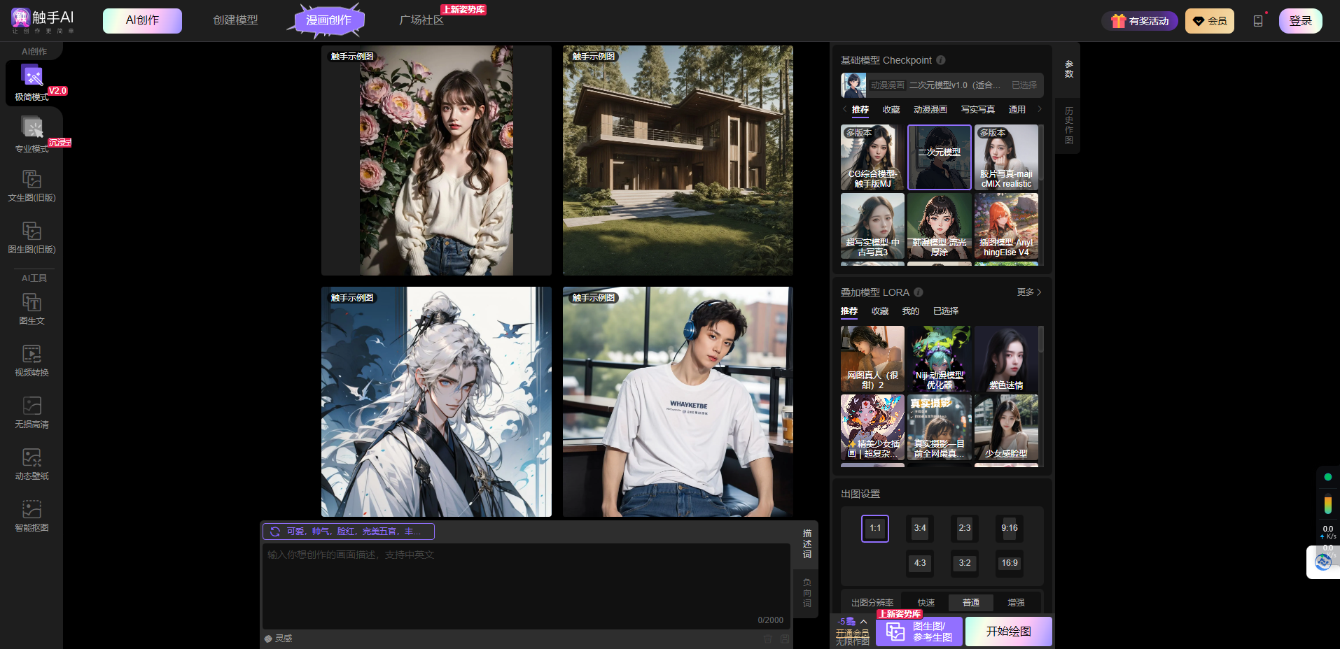 触手AI – 是一款由杭州水母智能开发的国产AI绘图工具 ,免费无限量出图插图2