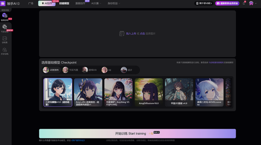 触手AI – 是一款由杭州水母智能开发的国产AI绘图工具 ,免费无限量出图插图4