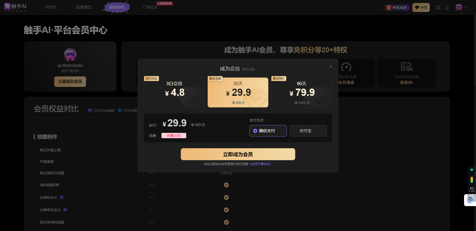 触手AI – 是一款由杭州水母智能开发的国产AI绘图工具 ,免费无限量出图插图6