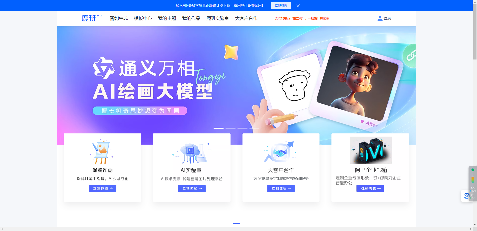 鹿班 – 鹿班设计,阿里出品,一键创意一秒钟设计8000张海报插图