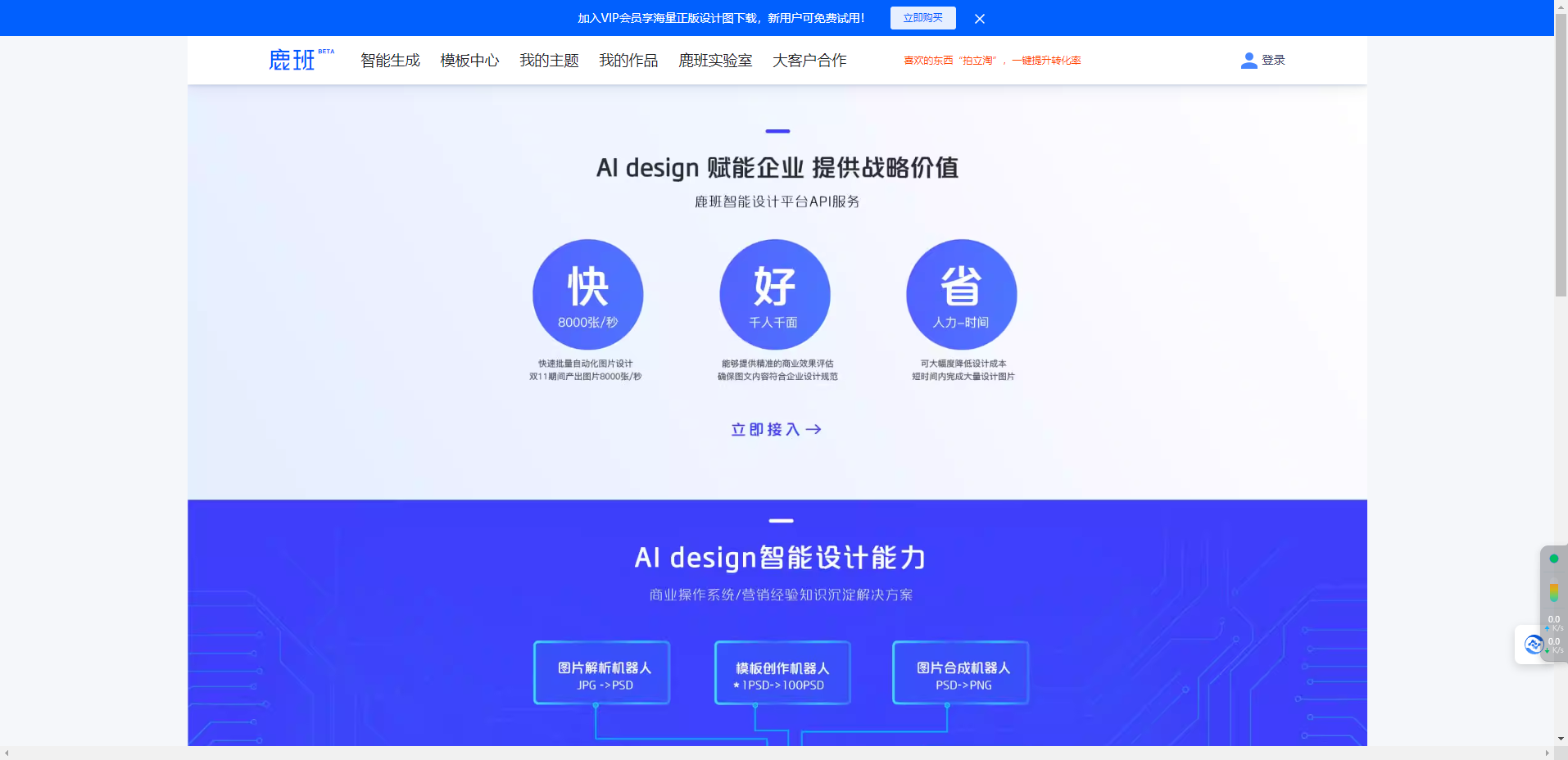 鹿班 – 鹿班设计,阿里出品,一键创意一秒钟设计8000张海报插图2