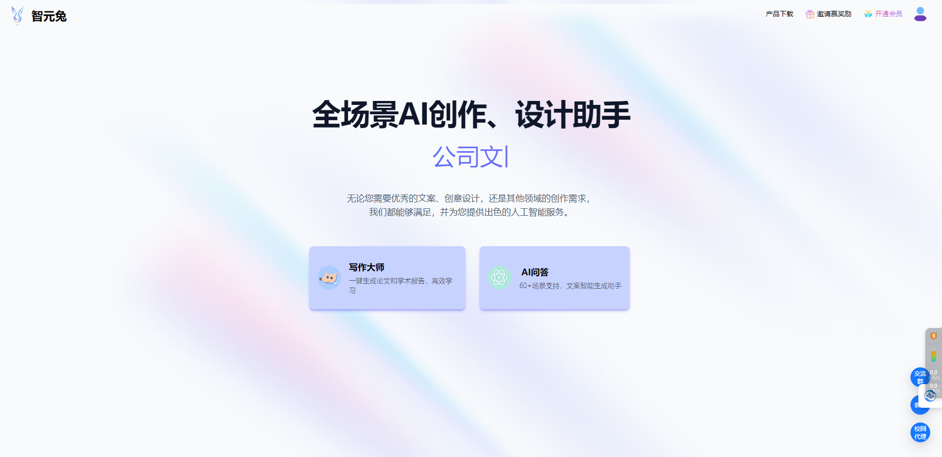 智元兔 – 免费AI论文写作插图