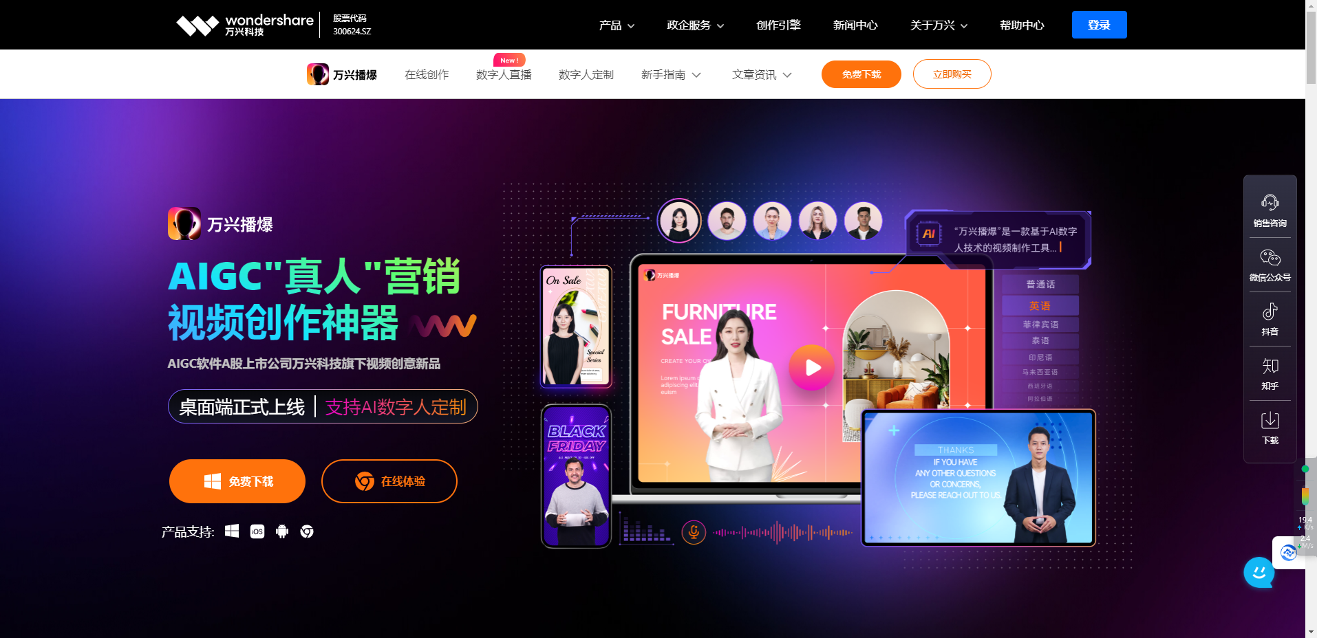 万兴播爆 -一键生成AI数字人短视频直播营销神器插图