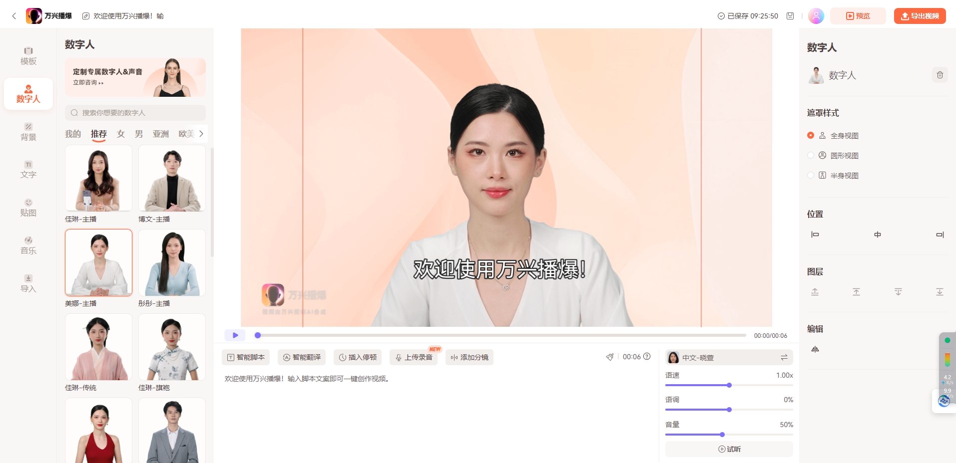 万兴播爆 -一键生成AI数字人短视频直播营销神器插图2